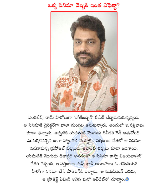 bol bachchan remake in telugu,venkatesh and ram combo movie,bol bachchan remaking with venkatesh and ram,bol bachchan remake director vijayabhaskar,director e.sathibabu next movie details  bol bachchan remake in telugu, venkatesh and ram combo movie, bol bachchan remaking with venkatesh and ram, bol bachchan remake director vijayabhaskar, director e.sathibabu next movie details